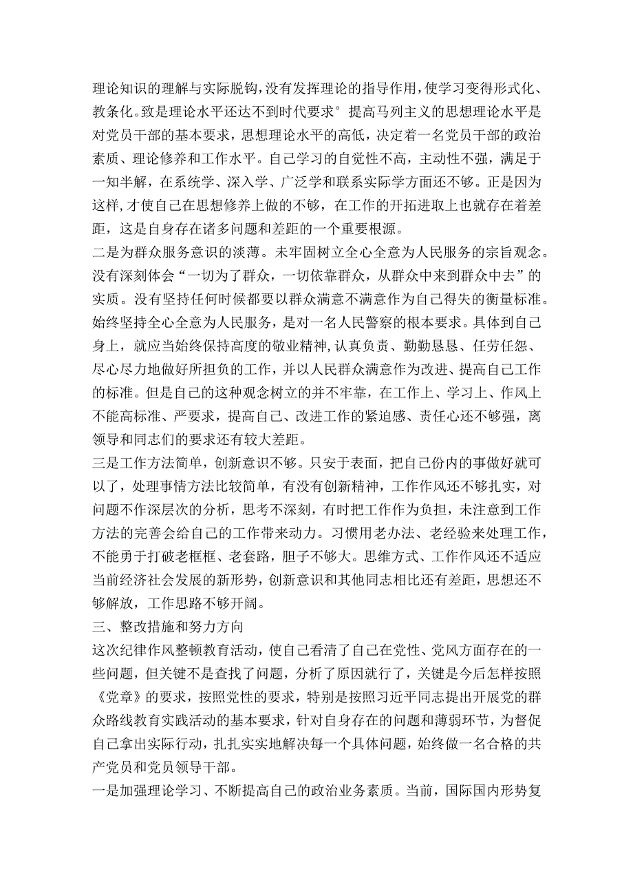 民警个人剖析材料民警个人剖析材料及整改措施八篇.docx_第3页