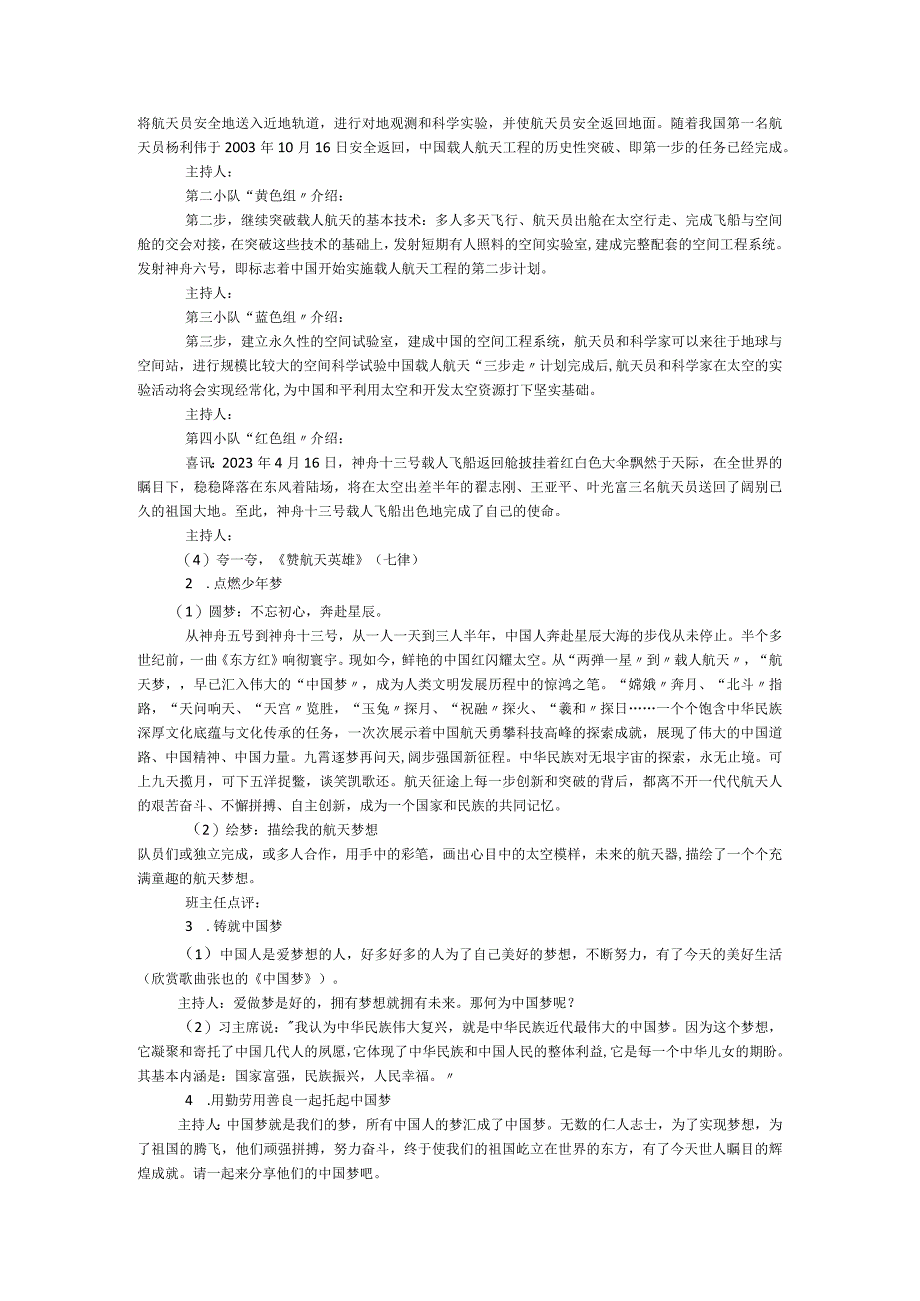 向中国航天人学习 弘扬航天人拼搏精神 教学设计 小学主题班会.docx_第2页