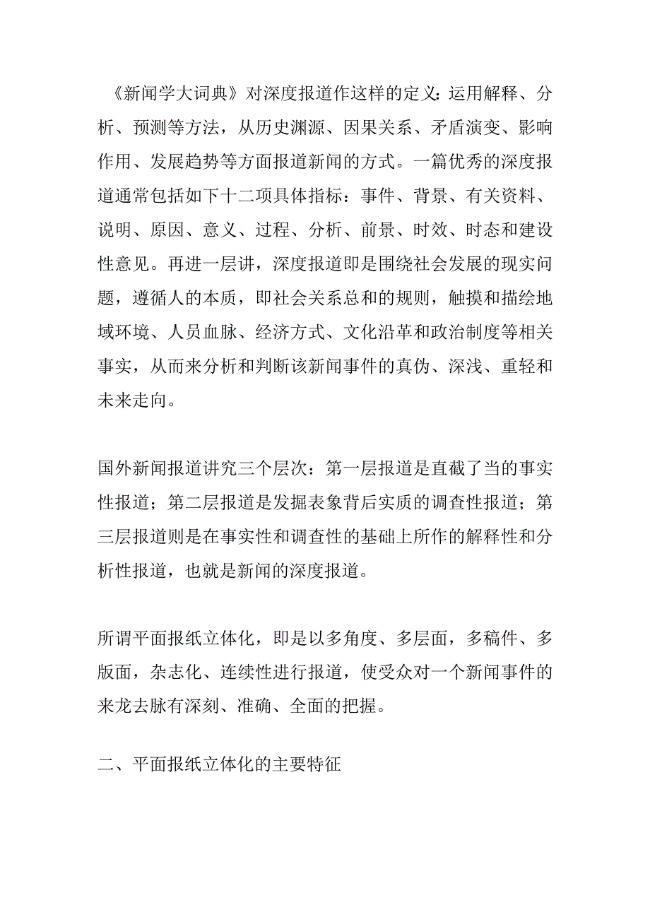 论平面报纸立体化.docx_第2页