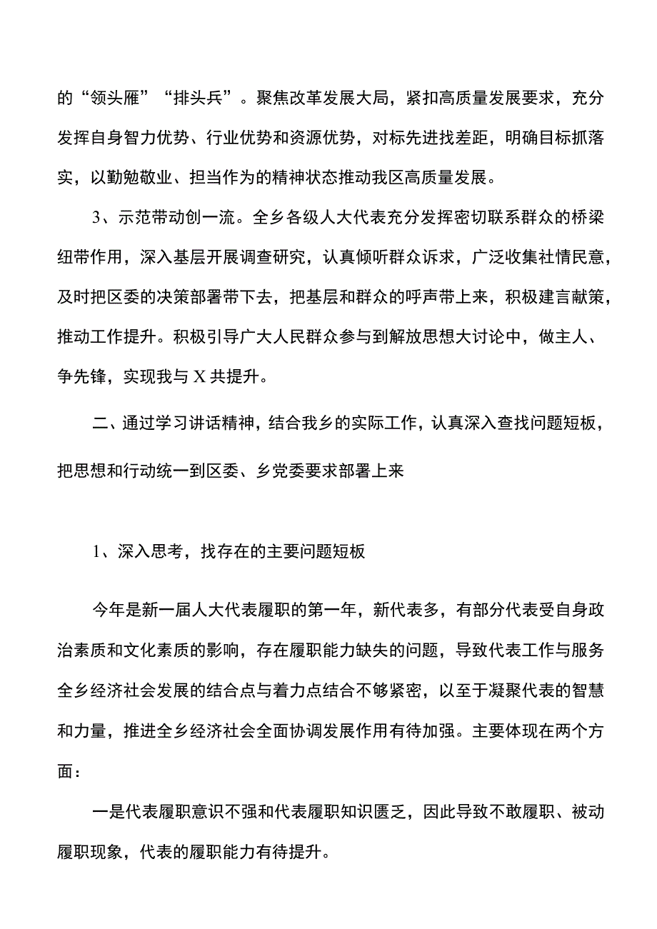 乡镇人大解放思想谋发展提振信心再出发大讨论大行动工作开展情况汇报范文工作汇报总结报告20220527.docx_第2页