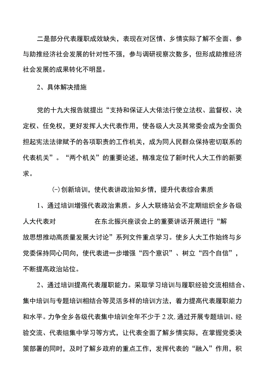 乡镇人大解放思想谋发展提振信心再出发大讨论大行动工作开展情况汇报范文工作汇报总结报告20220527.docx_第3页