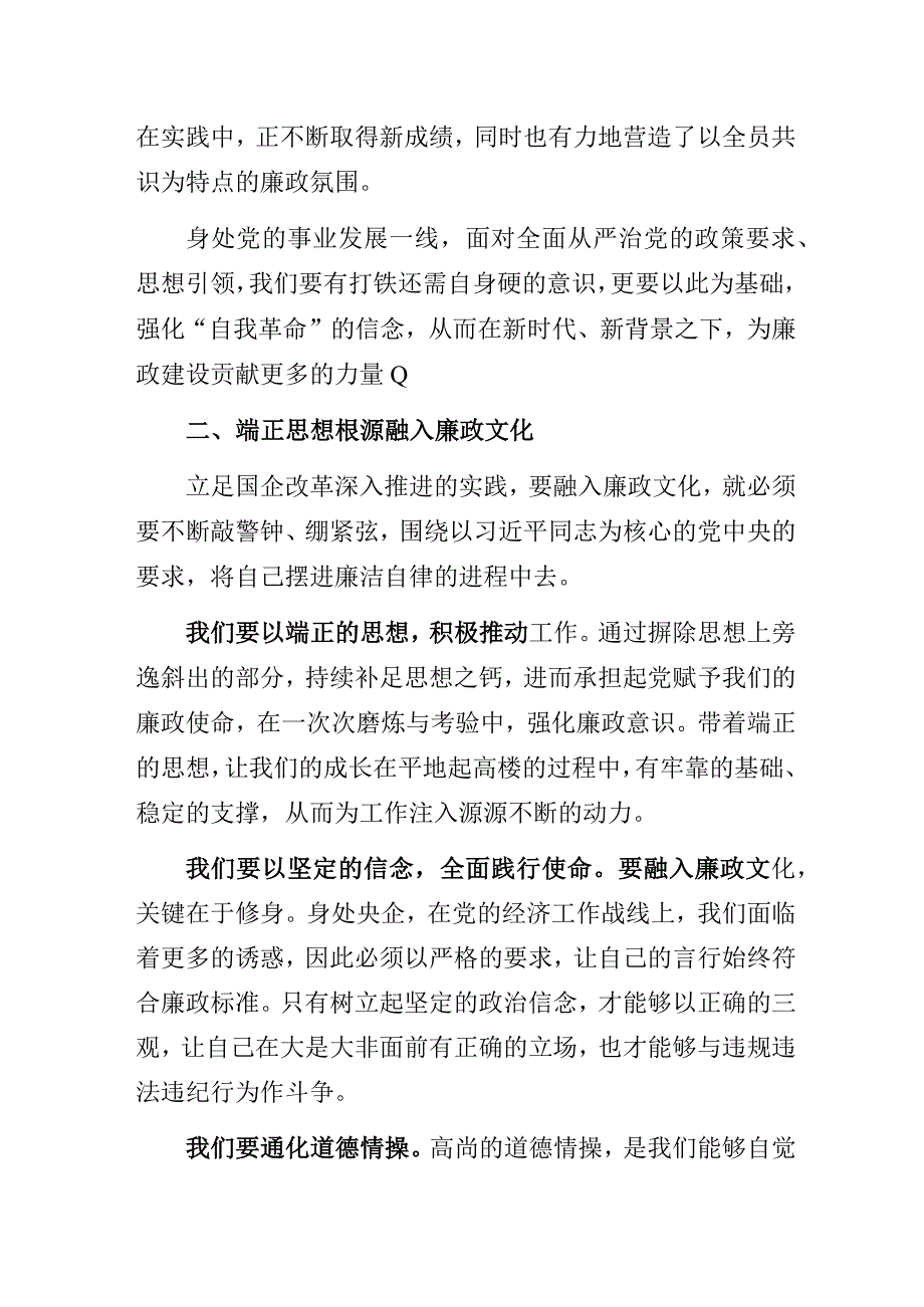 【党风廉政建设】央企公司“融入廉政文化践行发展使命”主题教育专题党课讲稿.docx_第2页