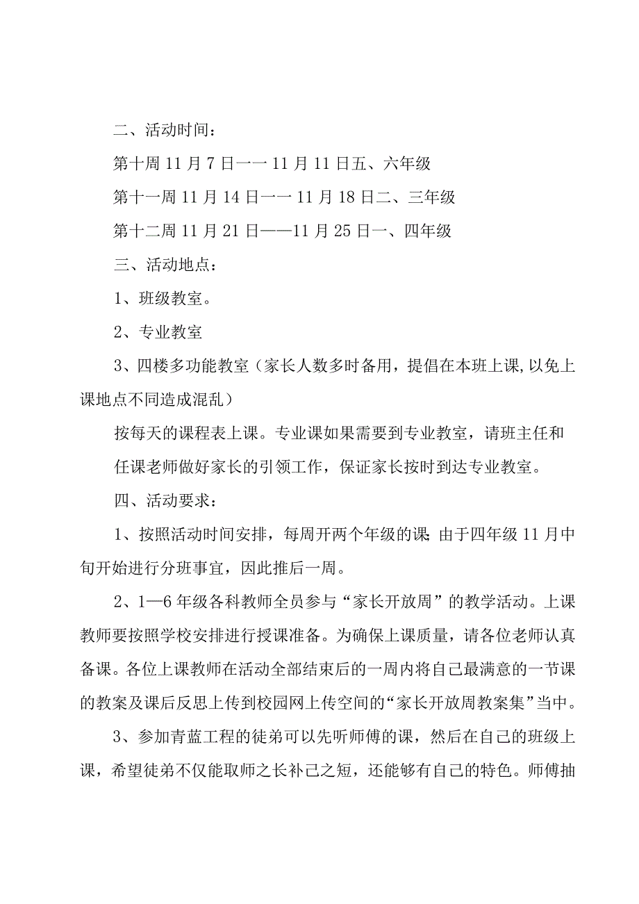 学校工作计划范文汇编（15篇）.docx_第2页