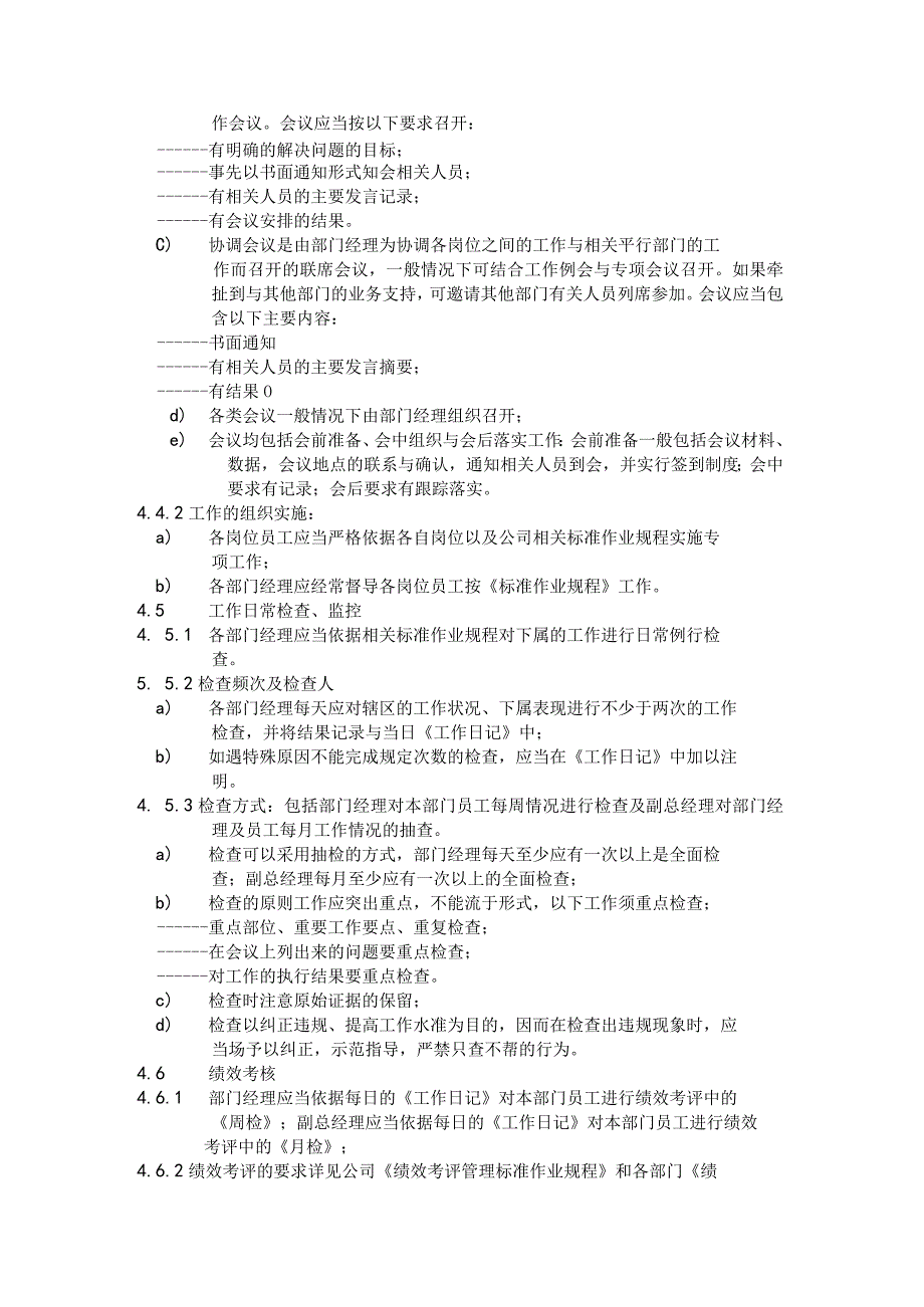 物业公司机关内部管理标准作业规程.docx_第3页