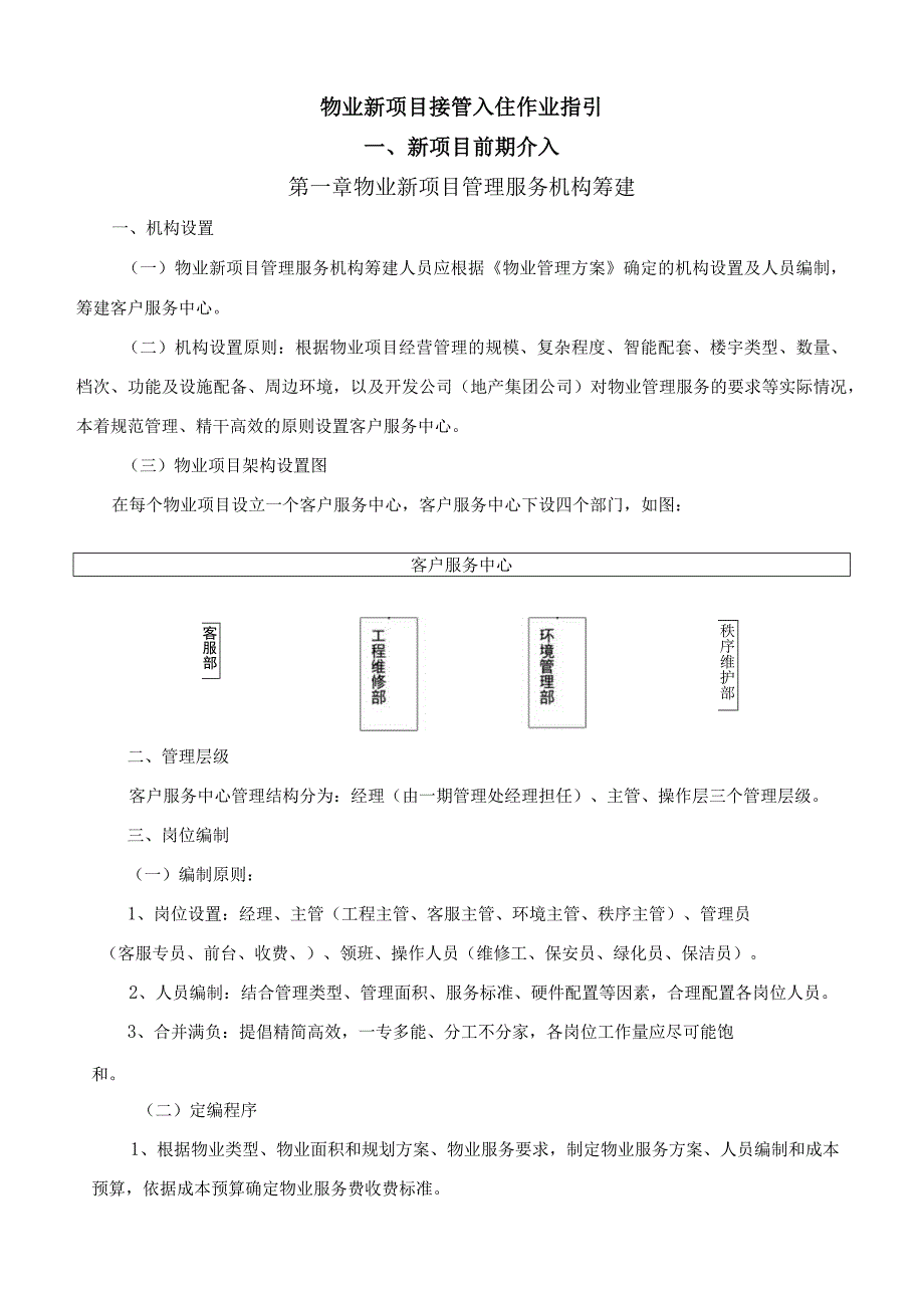 物业前期介入标准化手册.docx_第2页