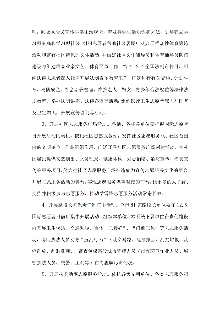 志愿活动策划书5篇.docx_第2页