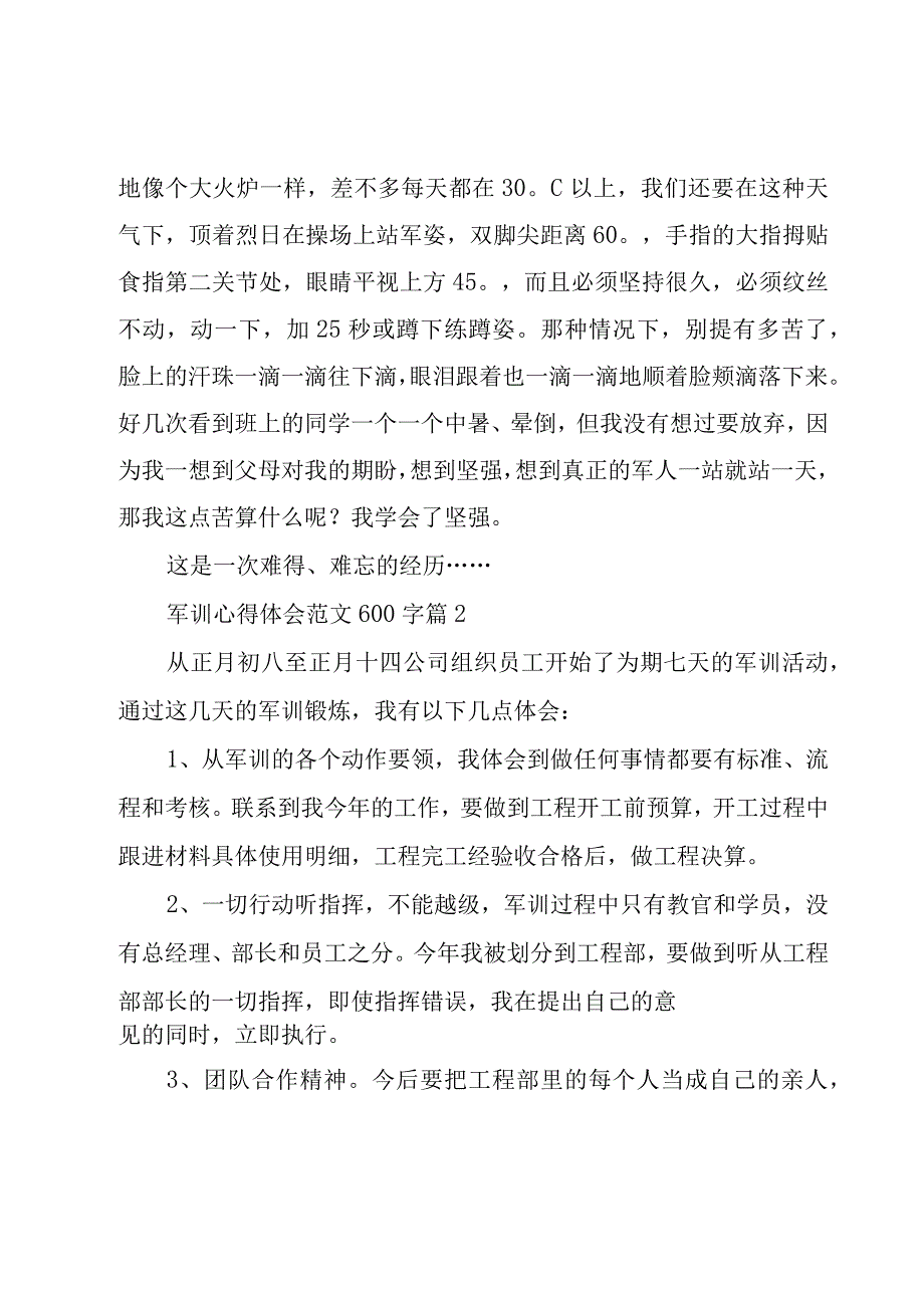 军训心得体会范文600字（17篇）.docx_第2页