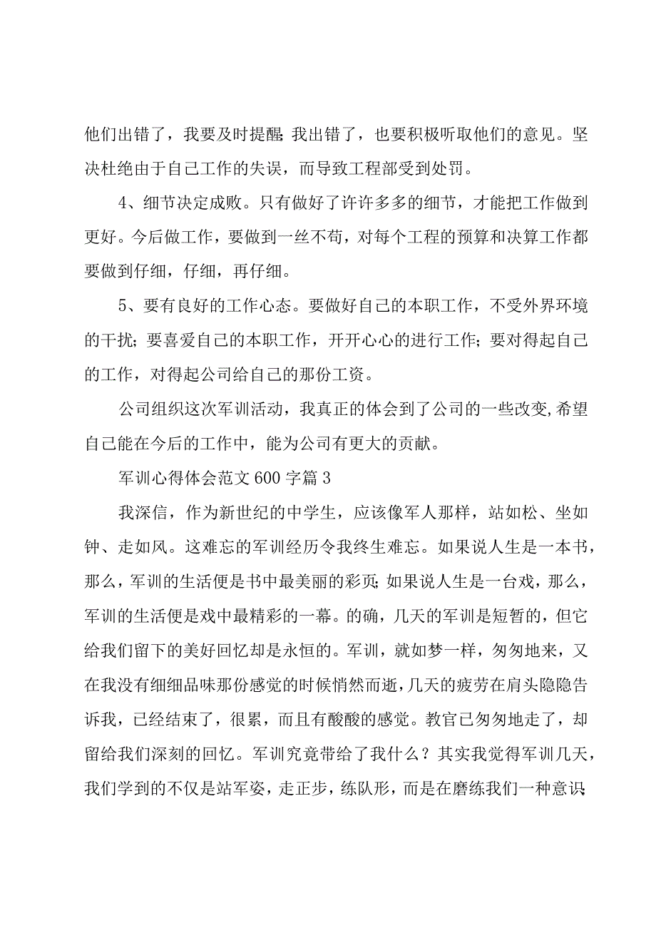 军训心得体会范文600字（17篇）.docx_第3页