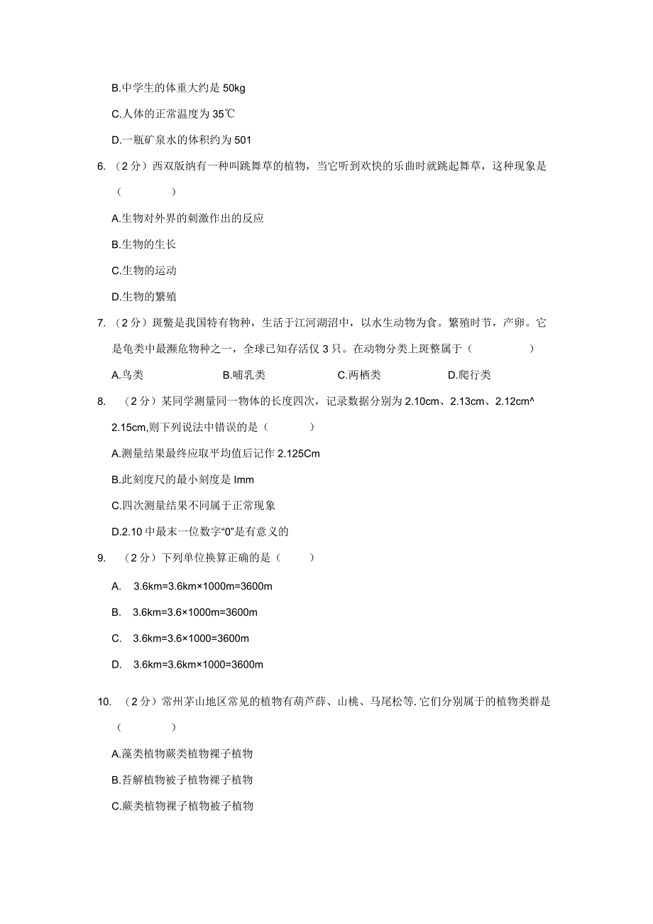 浙江省宁波市慈溪市2022-2023学年七年级上学期科学期中测试卷.docx_第2页