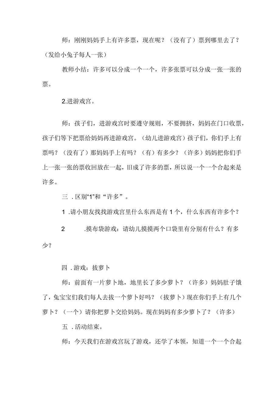 小班科学教案：1和许多.docx_第2页