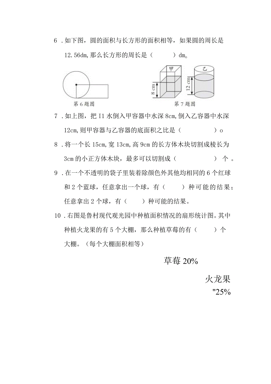 第六单元 图形与几何、统计与概率综合素质达标卷（含答案）.docx_第2页