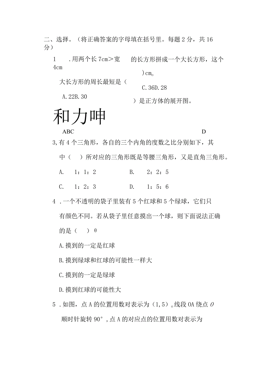 第六单元 图形与几何、统计与概率综合素质达标卷（含答案）.docx_第3页