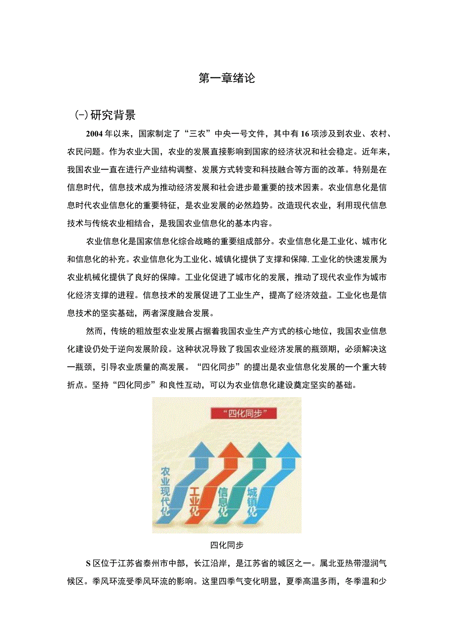 【《农业信息化建设发展与对策研究》10000字（论文）】.docx_第2页