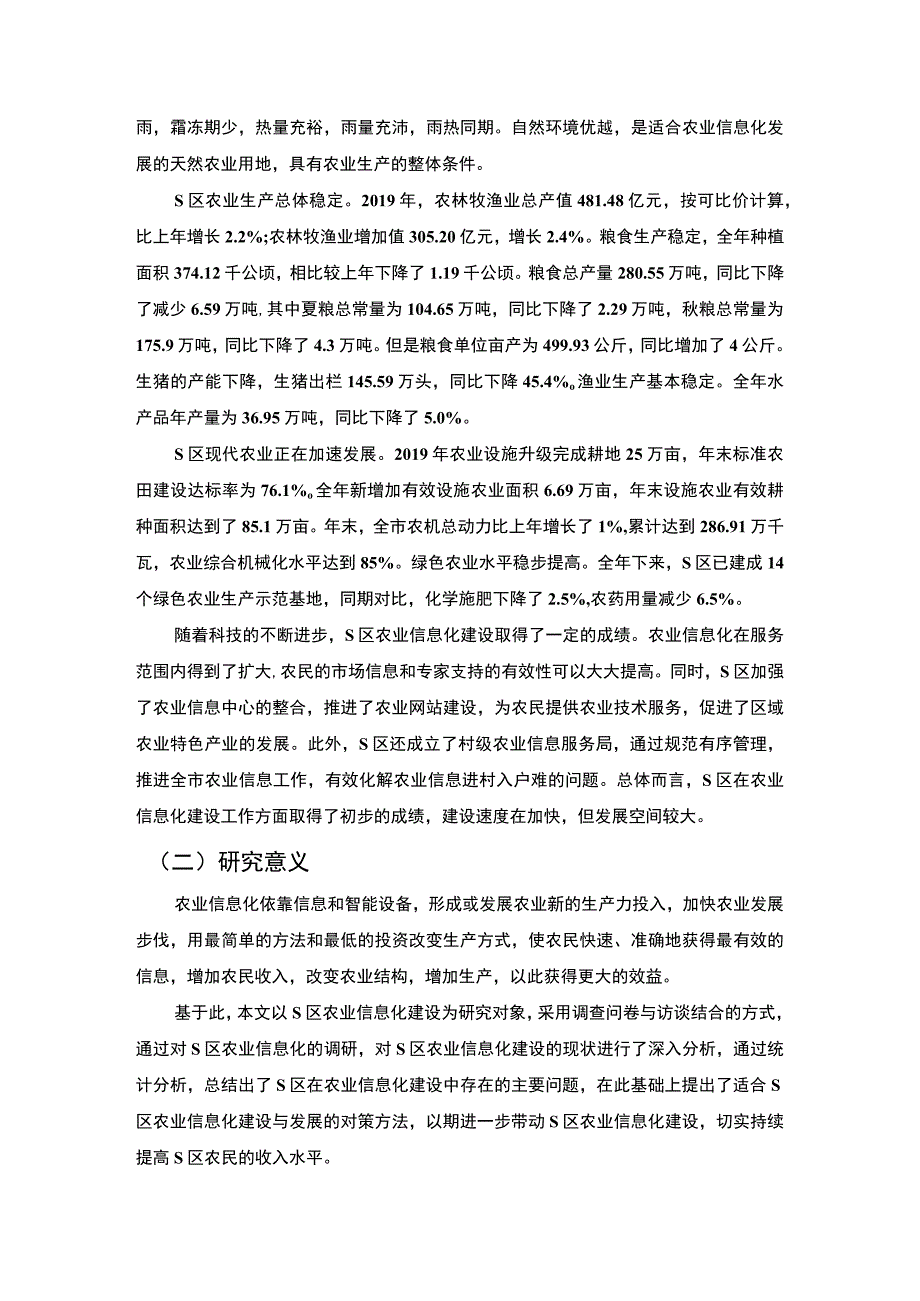 【《农业信息化建设发展与对策研究》10000字（论文）】.docx_第3页