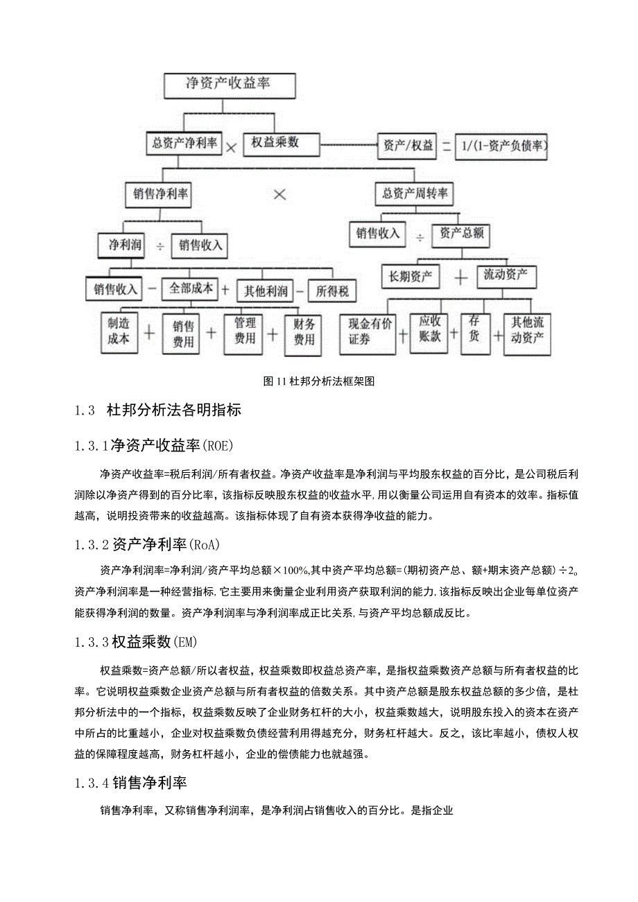 【仁和药业盈利能力问题研究案例10000字（论文）】.docx_第3页