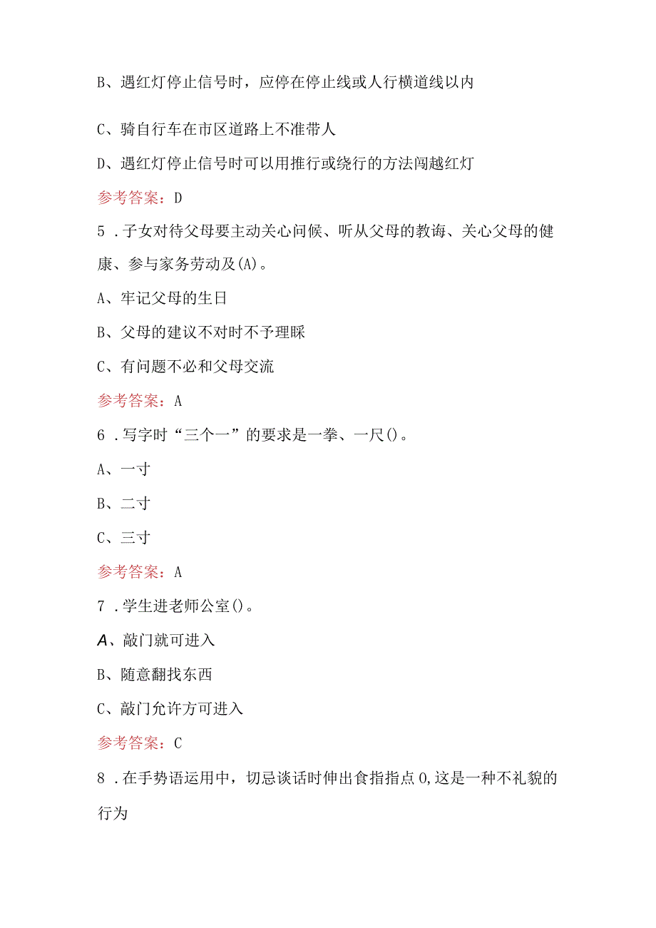 全国小学生行为礼仪考试题及答案.docx_第2页