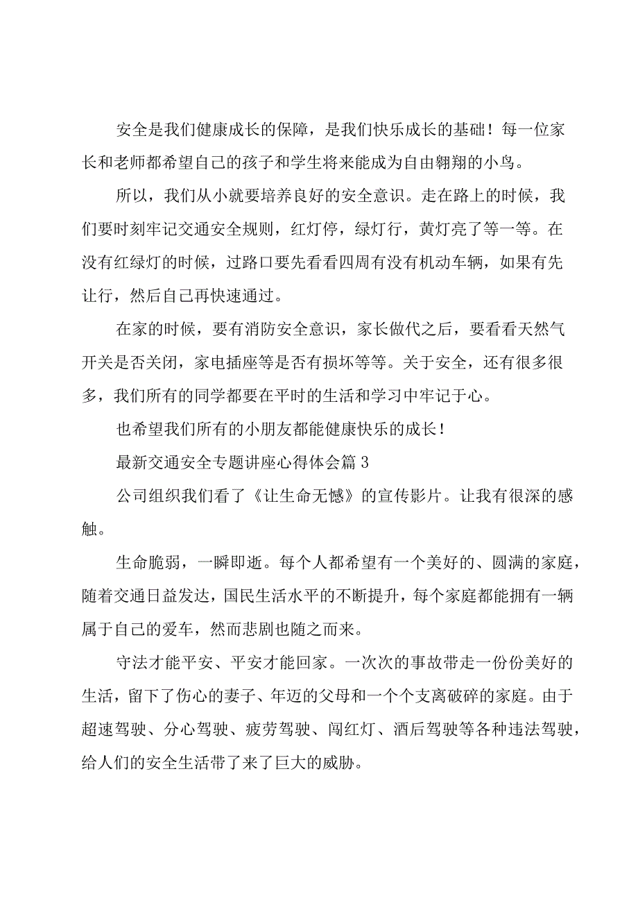 交通安全专题讲座心得体会（3篇）.docx_第2页