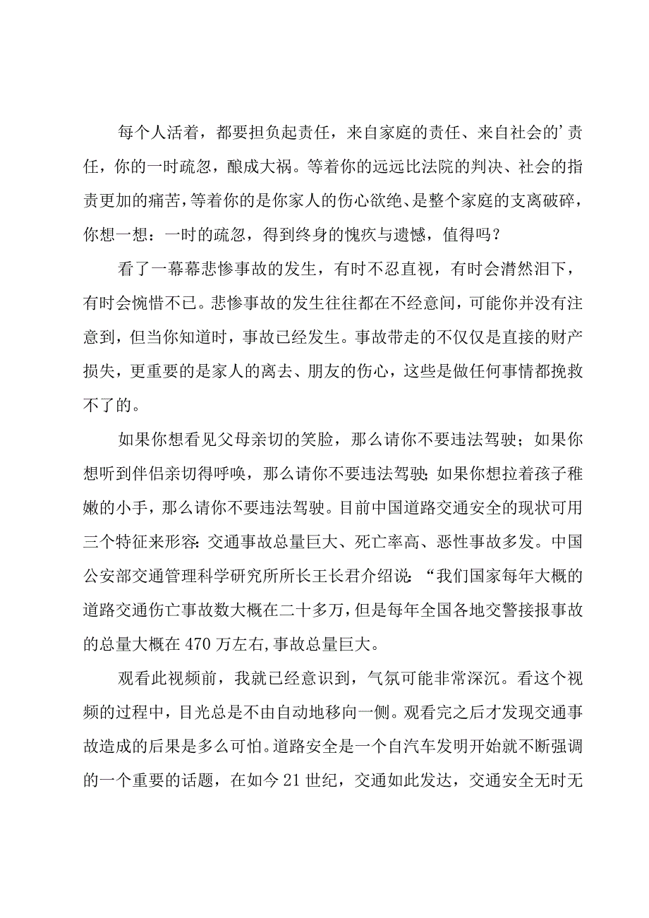 交通安全专题讲座心得体会（3篇）.docx_第3页