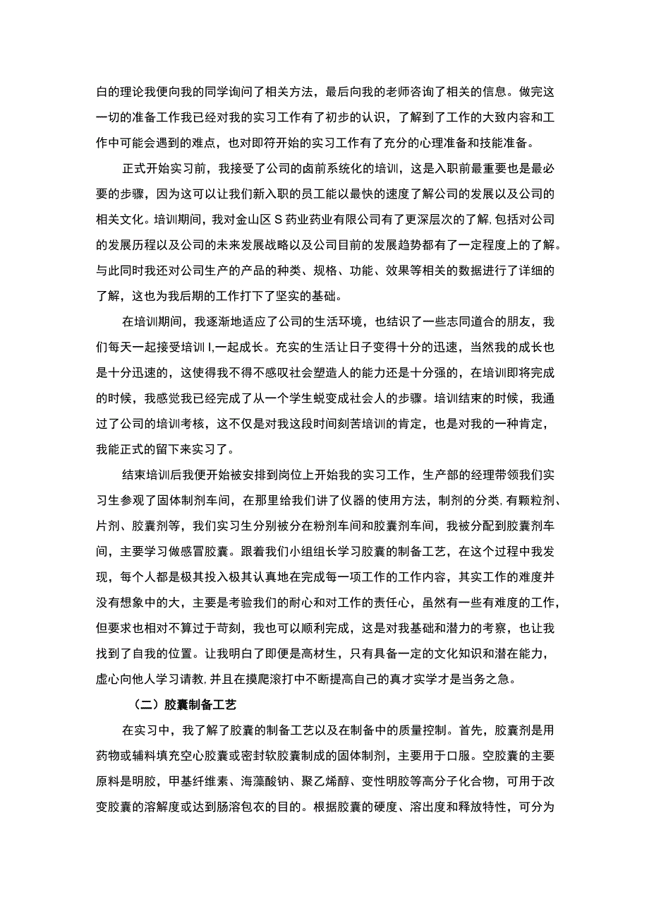 《药业公司实习报告》.docx_第2页