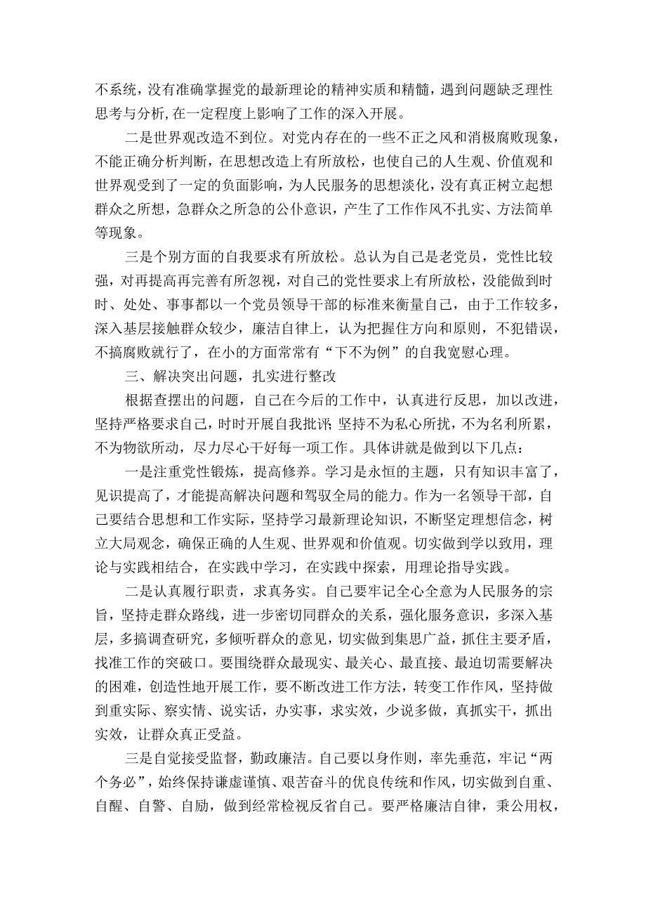 党员自我检视剖析材料10篇.docx_第3页