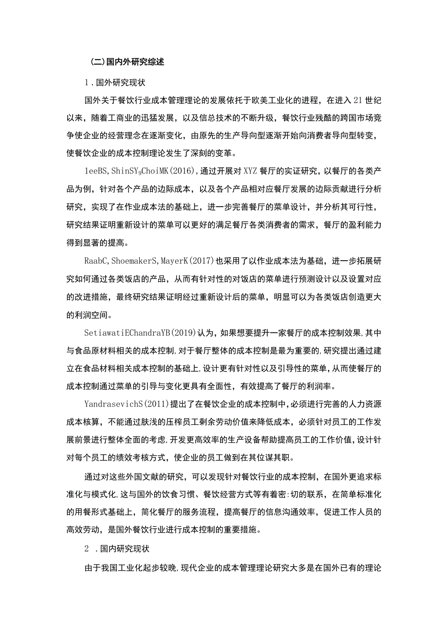 《肯德基成本控制改善问题研究【论文】》.docx_第3页