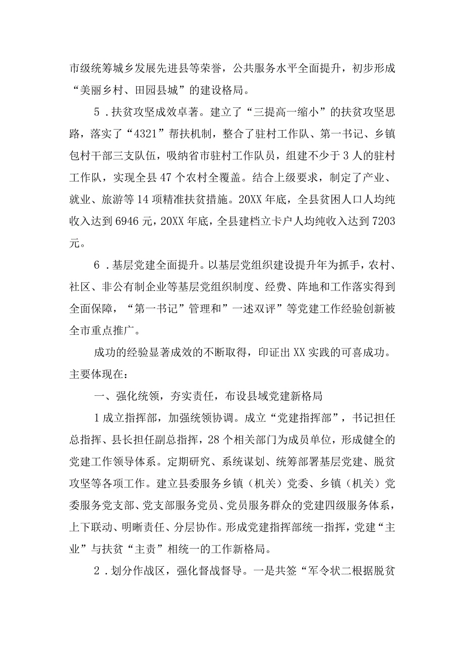 全县抓党建促脱贫攻坚专题调研情况报告.docx_第2页