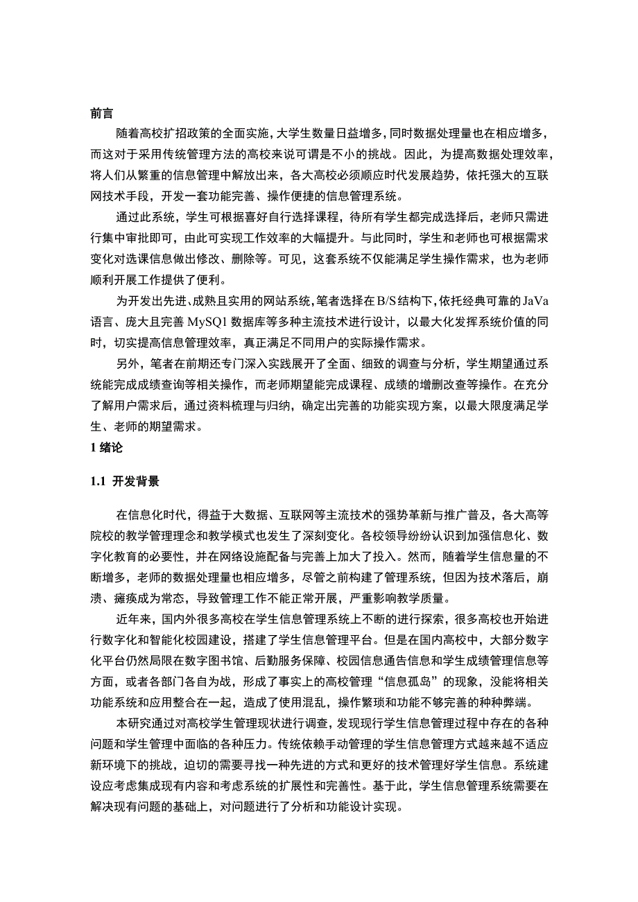 《学生信息采集平台的设计研究【论文】》.docx_第3页