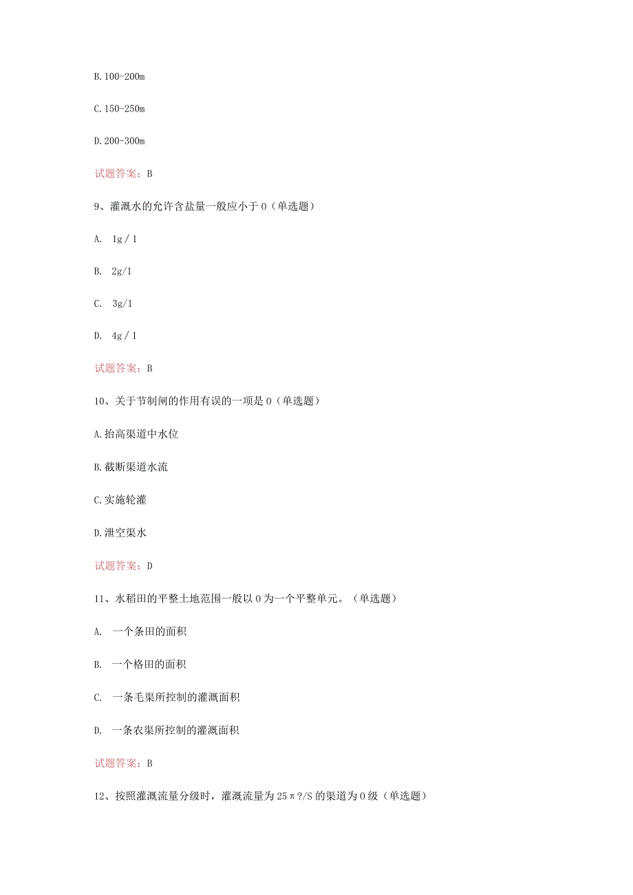 南京--2023年灌排工程工真题模拟汇编(共335题).docx_第3页