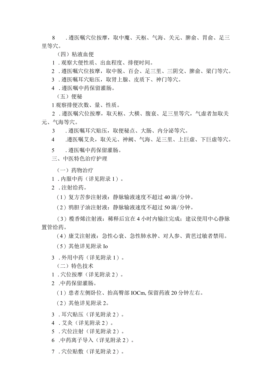 结直肠癌中医护理方案.docx_第2页