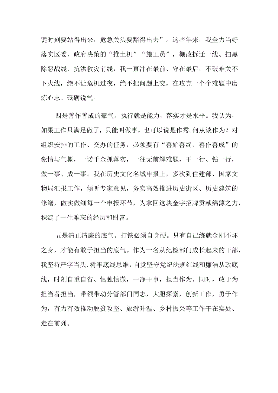 真抓实干担当尽责担当作为专题研讨材料总结六篇.docx_第2页