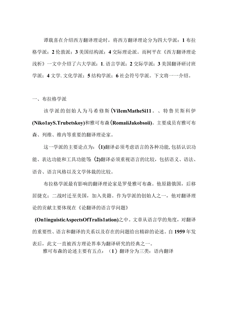 中西方翻译理论简介.docx_第2页