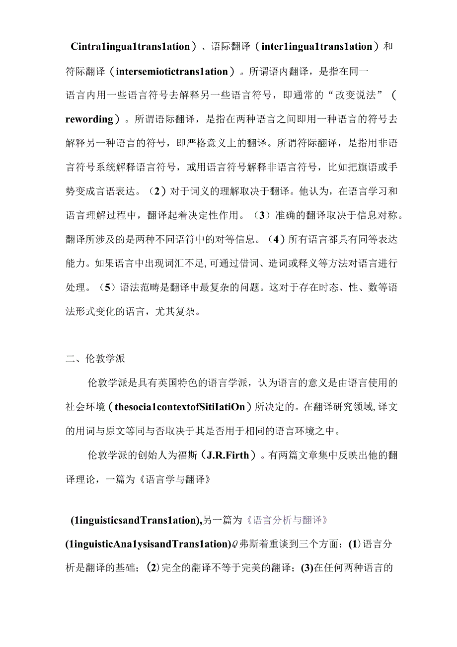 中西方翻译理论简介.docx_第3页