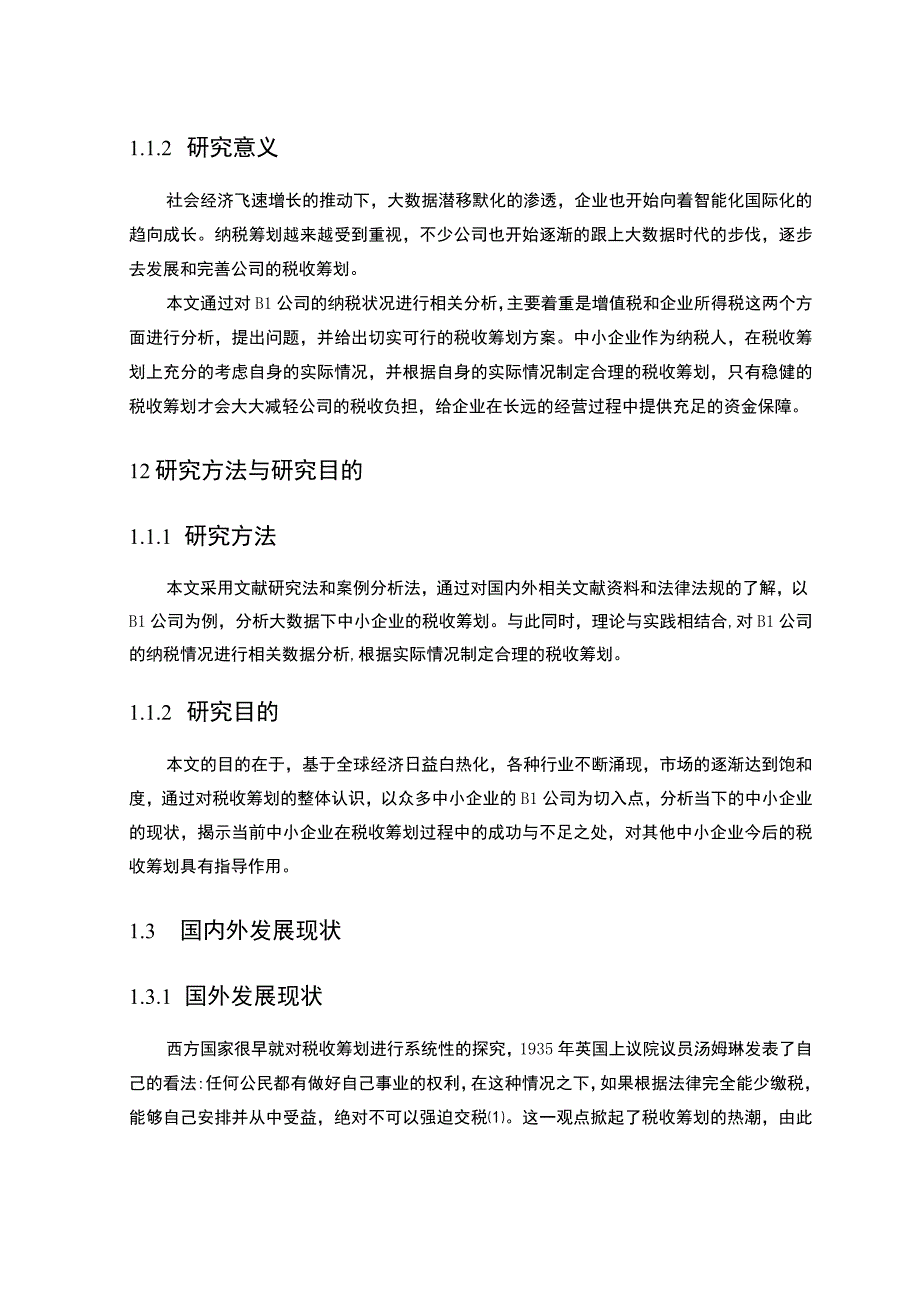 《大数据下的中小企业税收筹划问题研究案例》9100字.docx_第3页