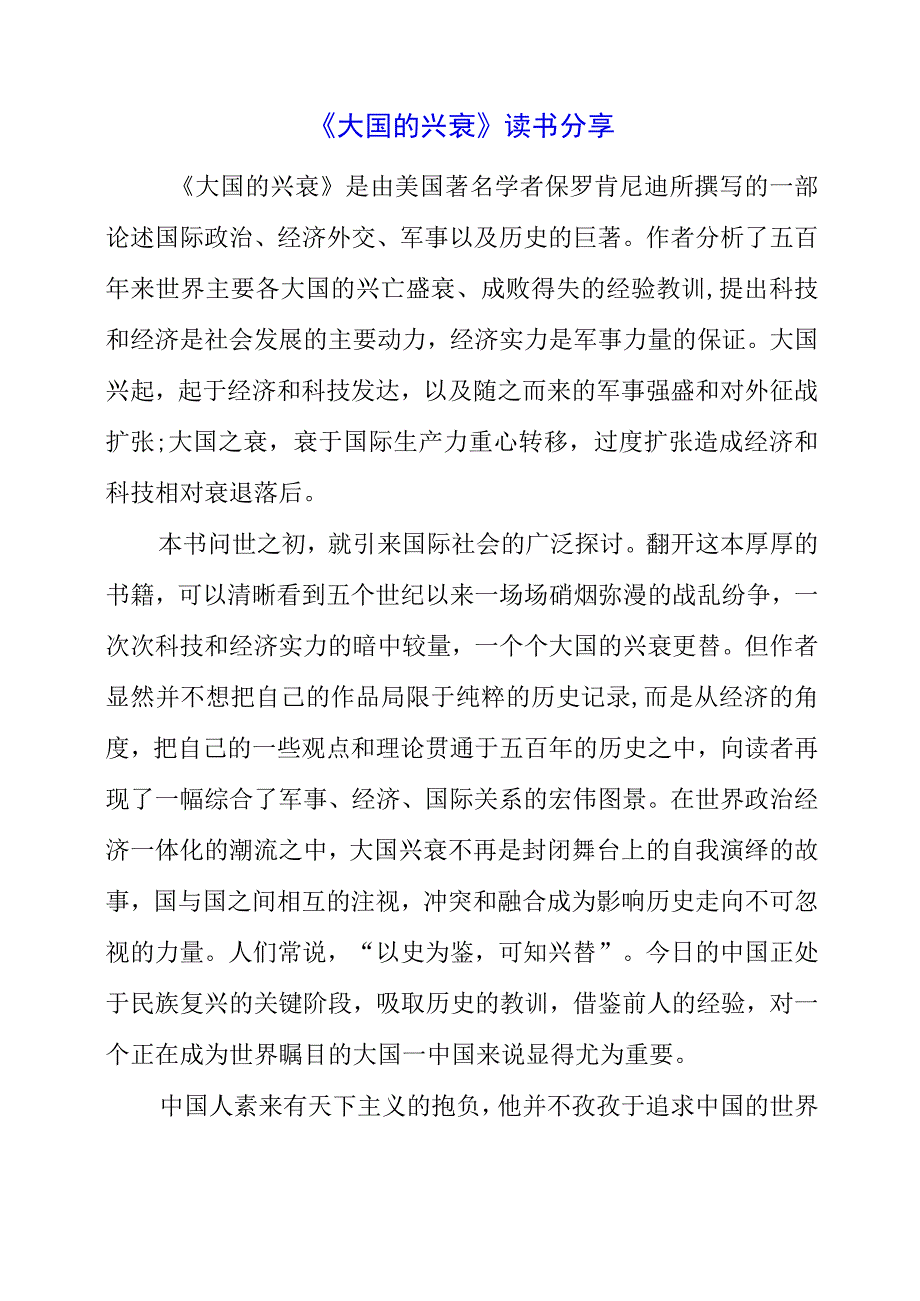 《大国的兴衰》读书分享.docx_第1页