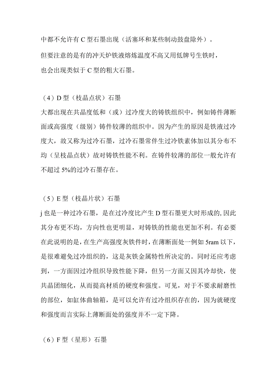 灰铸铁中常见的六种石墨类型及对铸铁的影响.docx_第2页