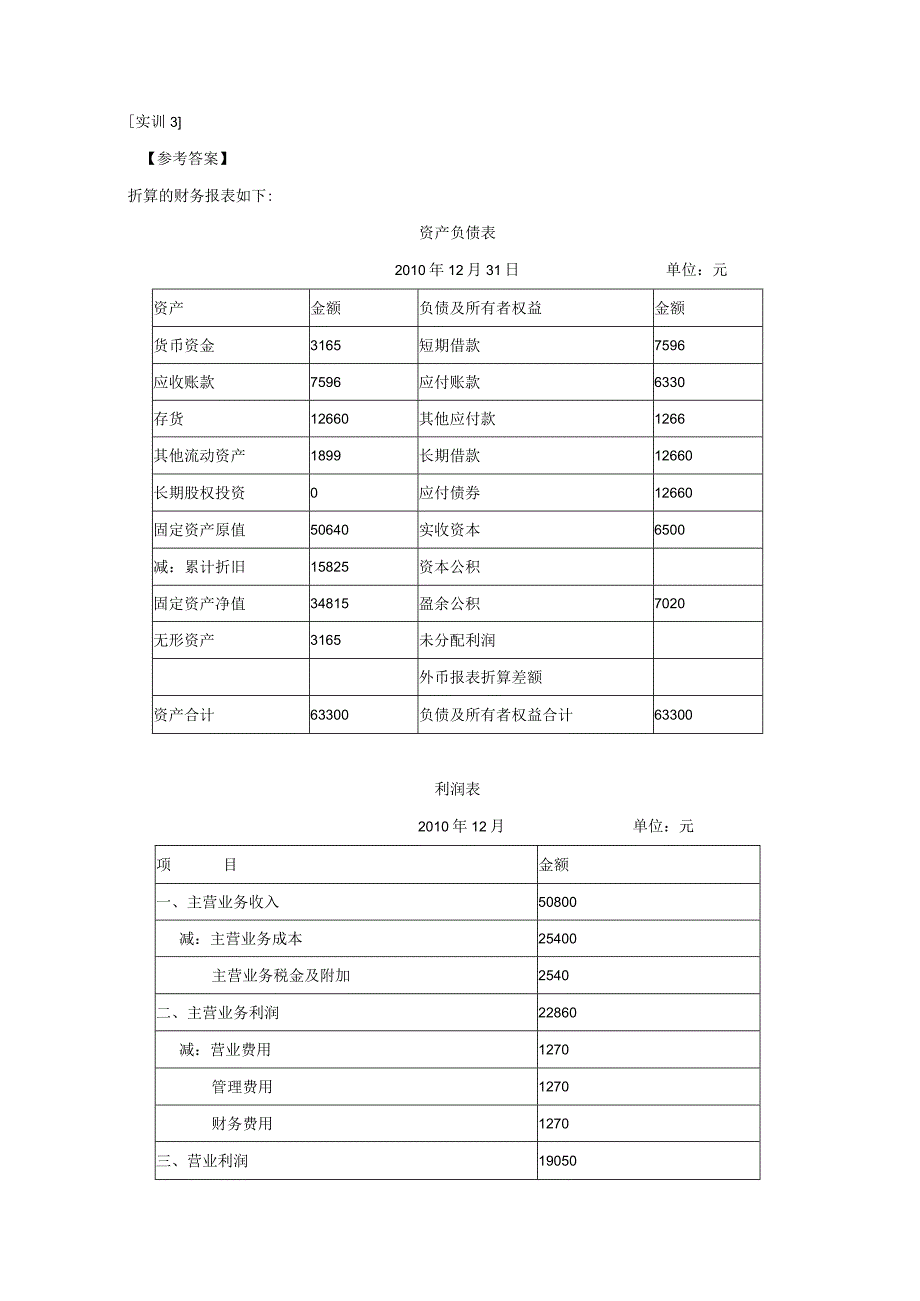 《高级财务会计》(第四版)教学课件及参考答案-参考答案.docx_第3页