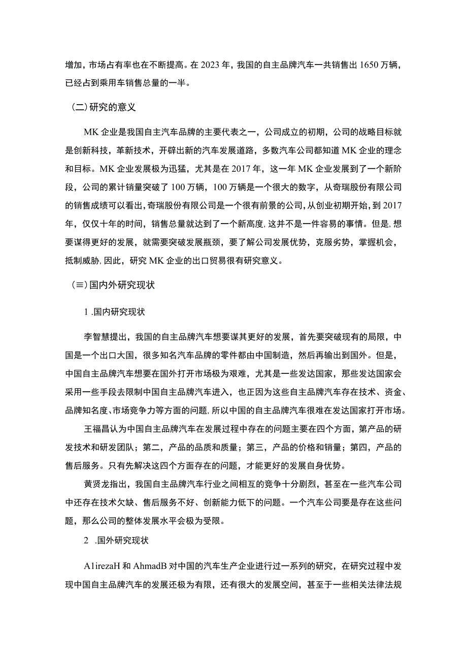 《M汽车零部件公司出口市场发展问题研究【论文】》.docx_第2页