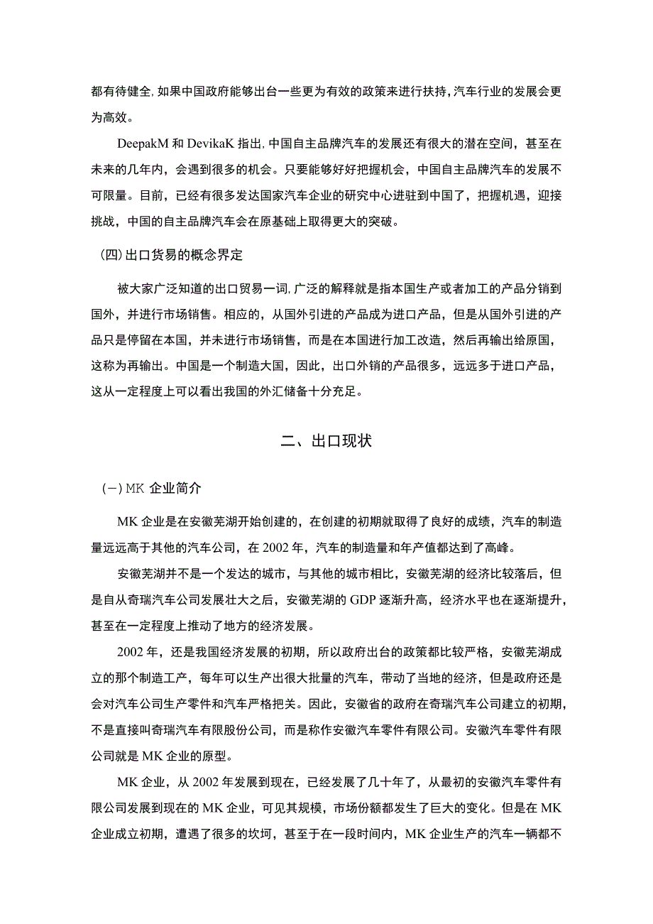 《M汽车零部件公司出口市场发展问题研究【论文】》.docx_第3页