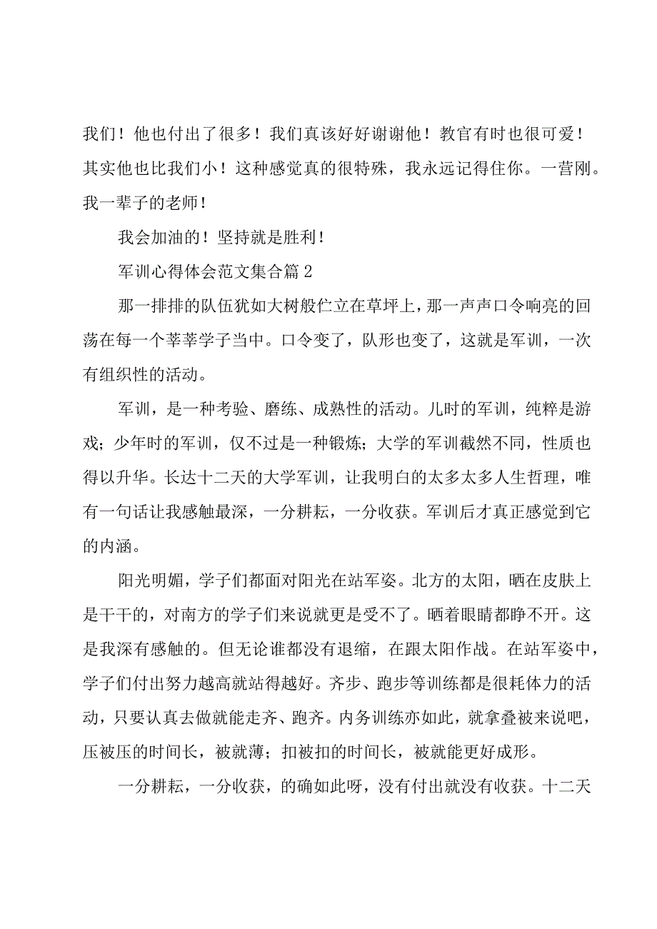 军训心得体会范文集合（16篇）.docx_第2页