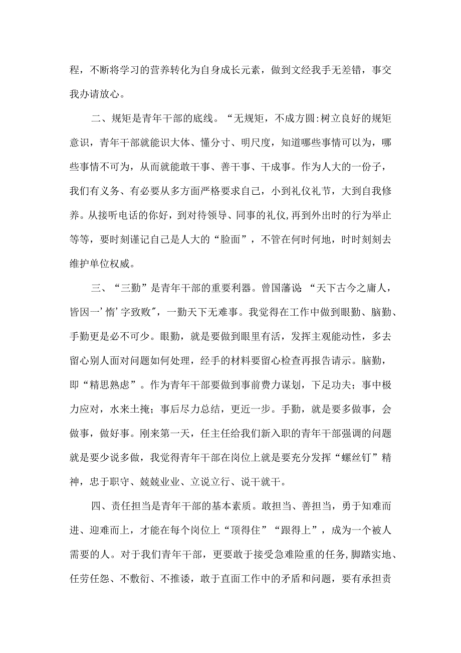 机关单位年轻干部成长座谈会发言稿四.docx_第2页