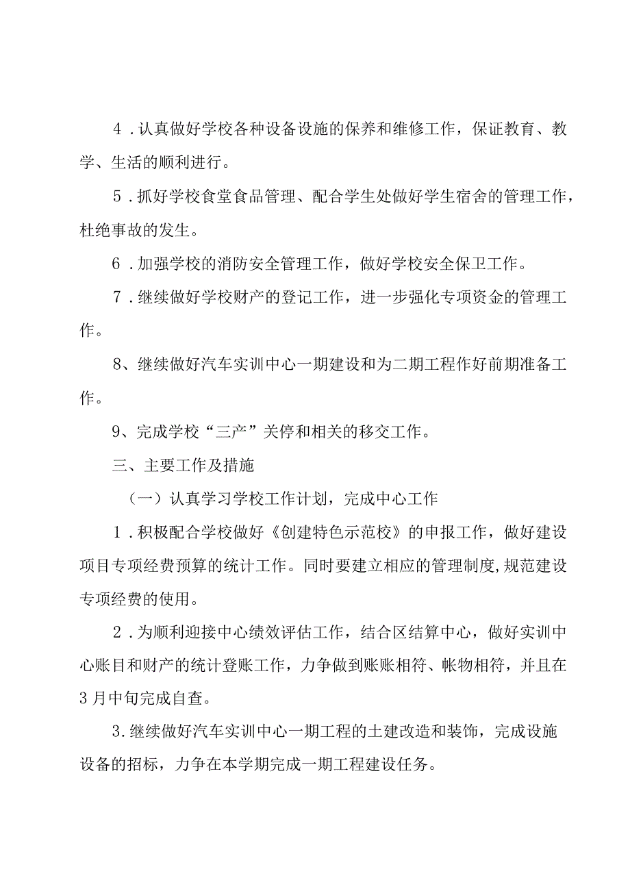 关于总务年度计划1500字(7篇).docx_第2页