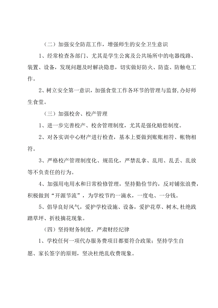 关于总务年度计划1500字(7篇).docx_第3页