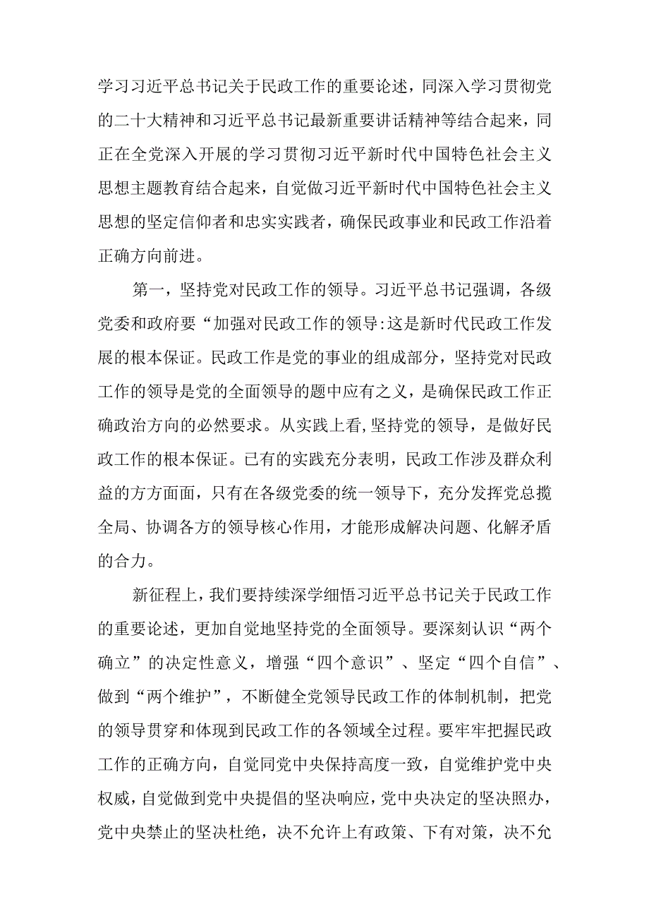 以学促干担使命 全力推动民政事业高质量发展专题党课.docx_第2页