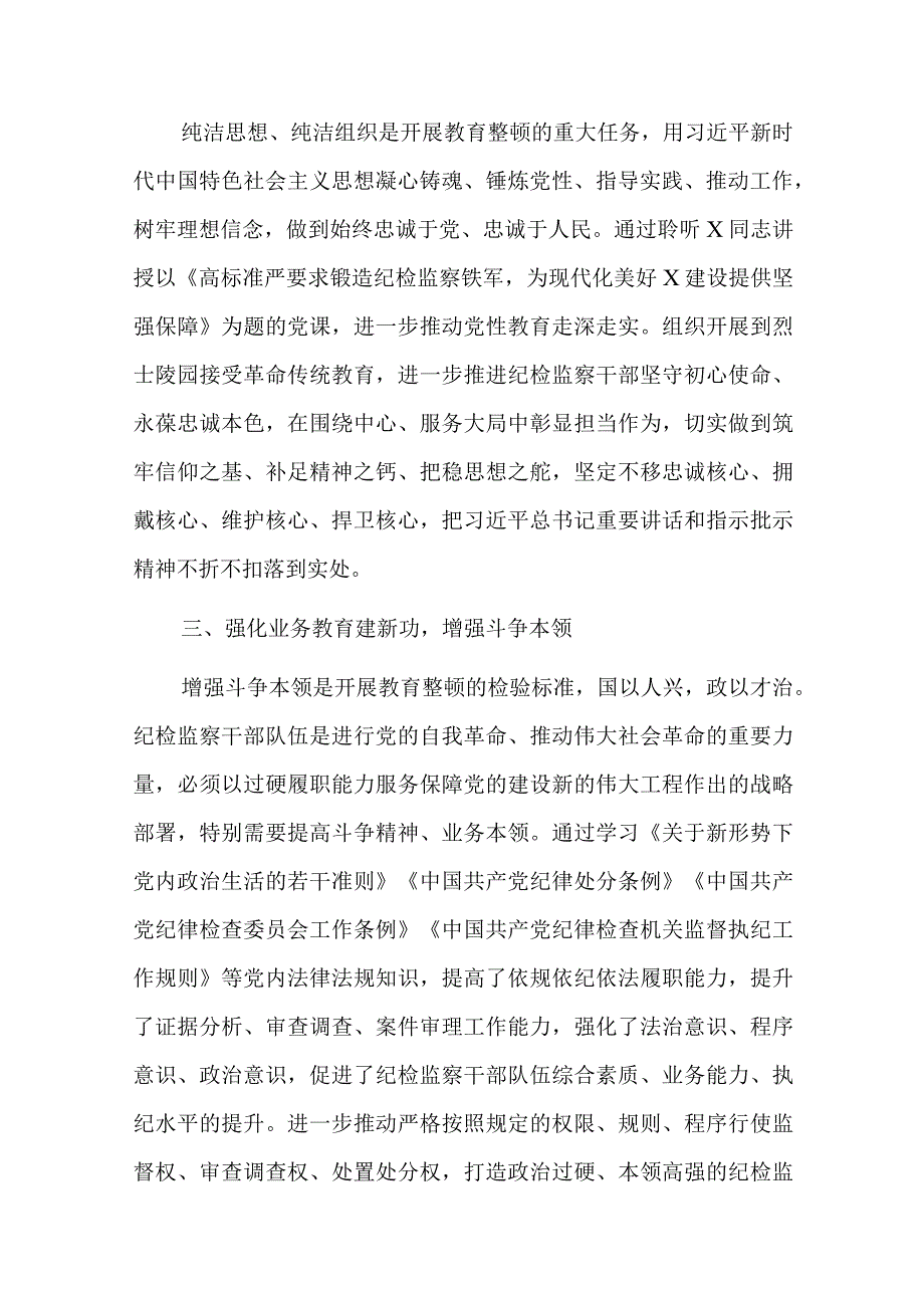 纪检干部队伍教育整顿研讨七篇.docx_第2页