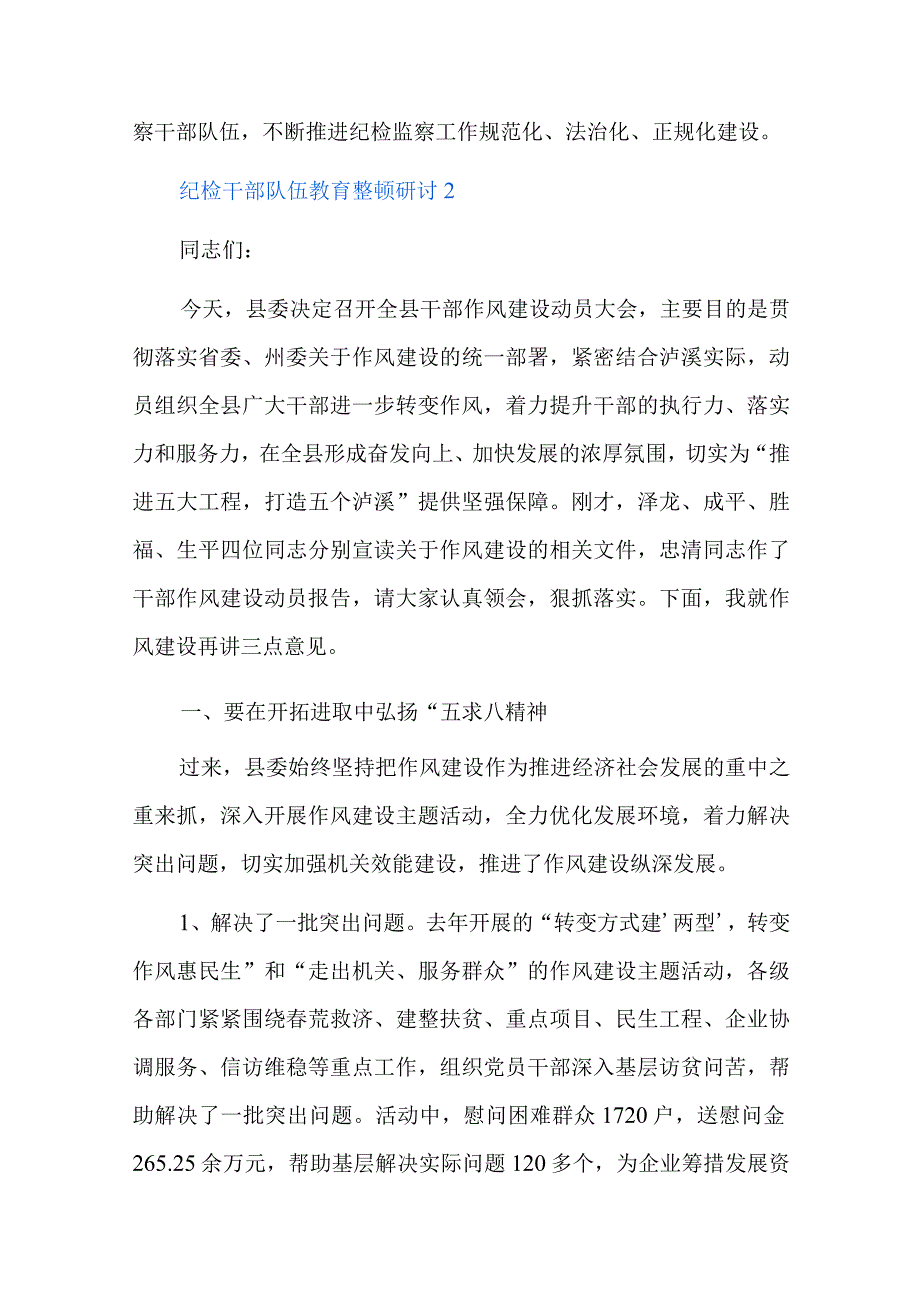 纪检干部队伍教育整顿研讨七篇.docx_第3页