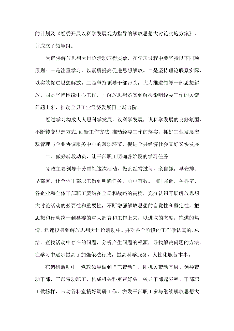 解放思想大讨论发言稿范文两篇.docx_第3页