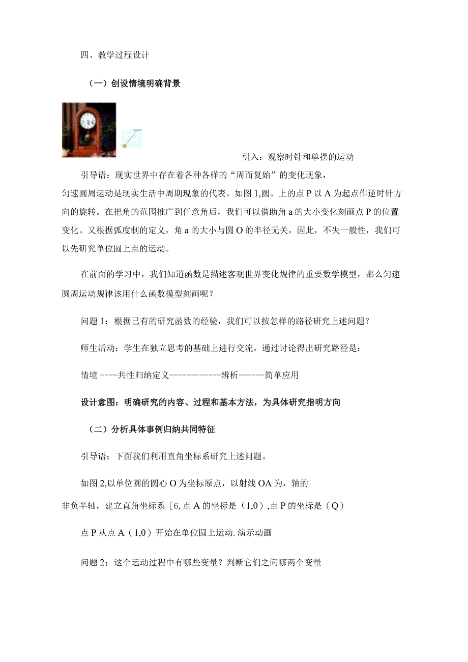 《三角函数的概念》教学设计.docx_第3页