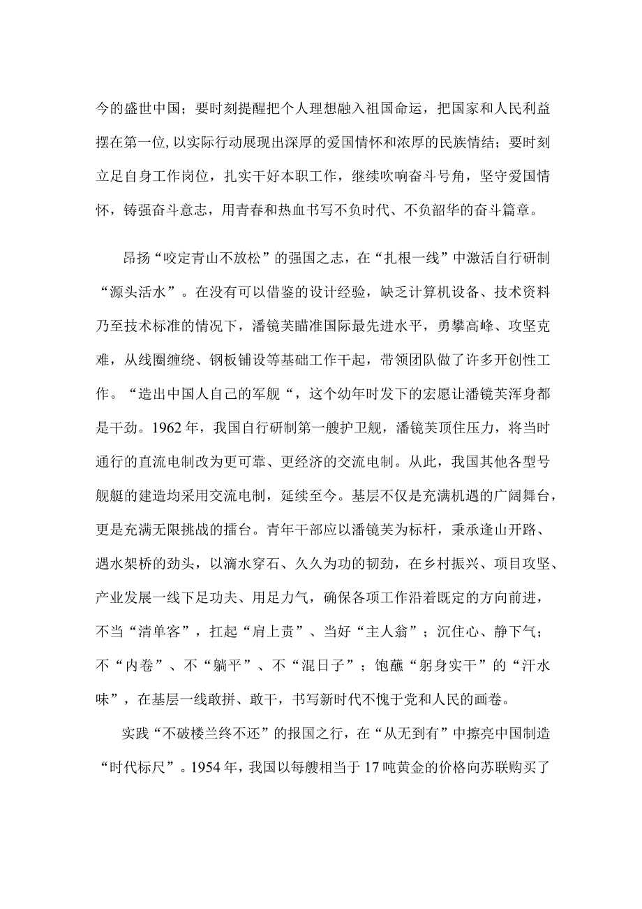 学习潘镜芙院士先进事迹心得体会.docx_第2页