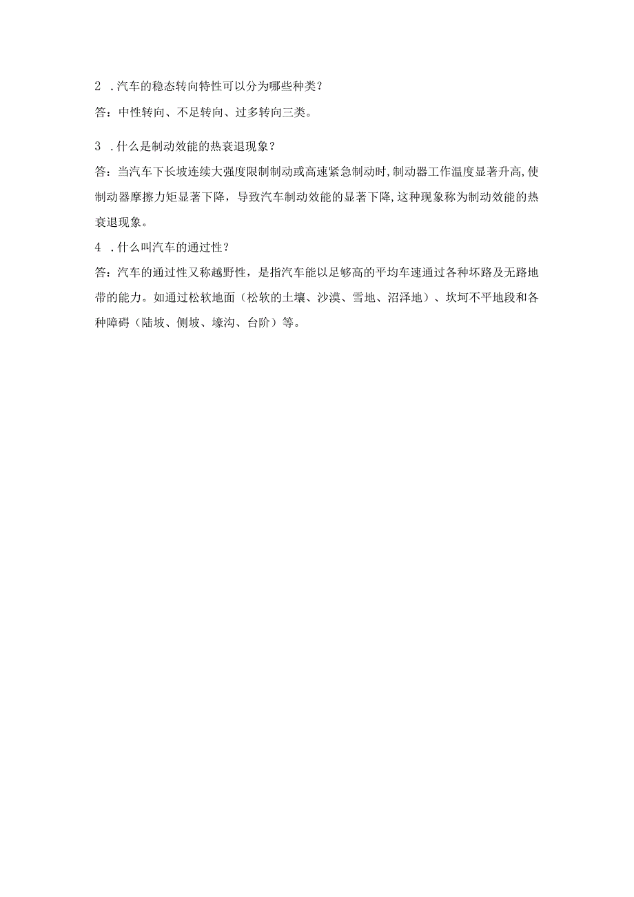 《汽车使用性能与检测技术》A卷评分标准.docx_第2页