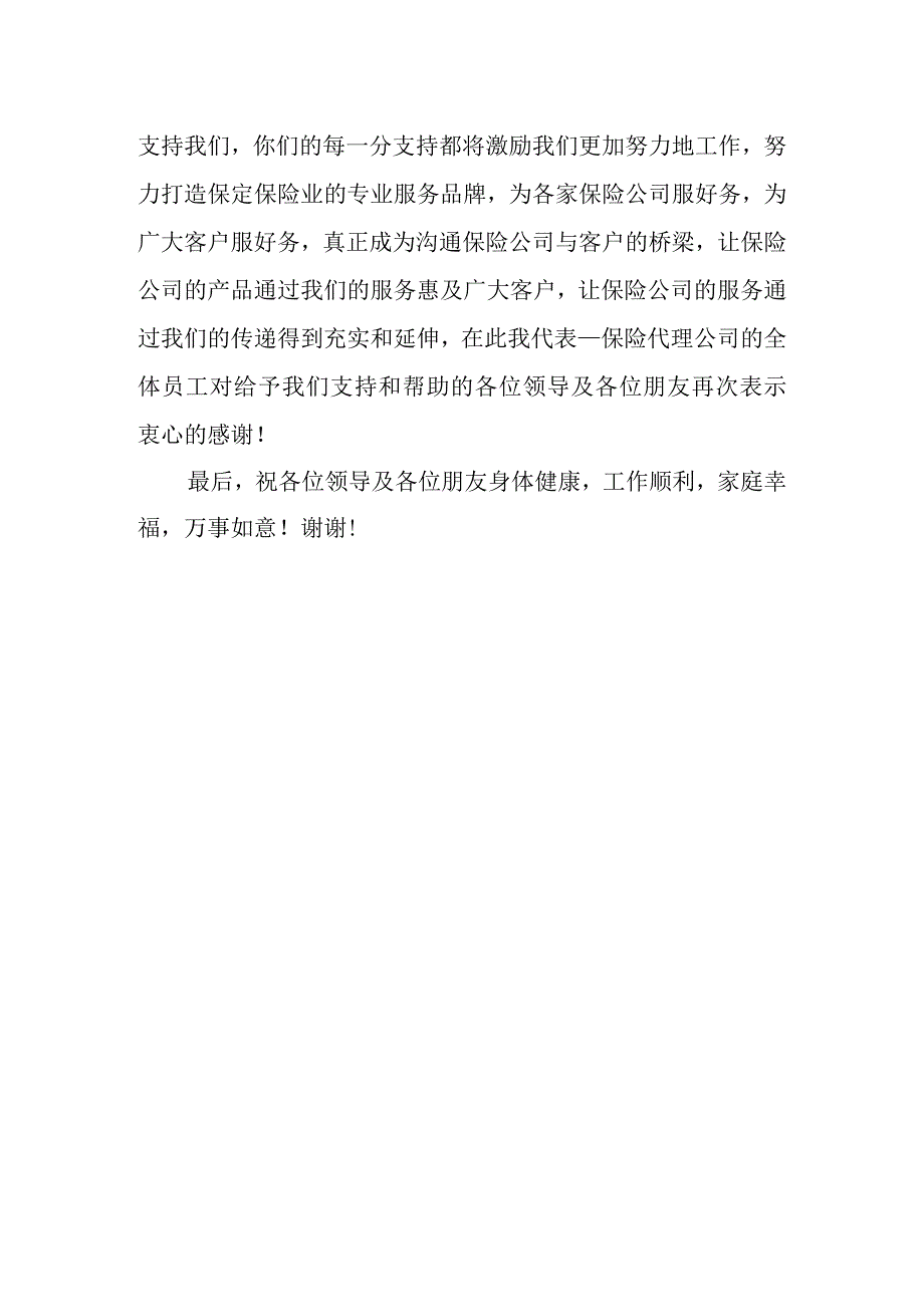 公司开业个人致辞.docx_第2页